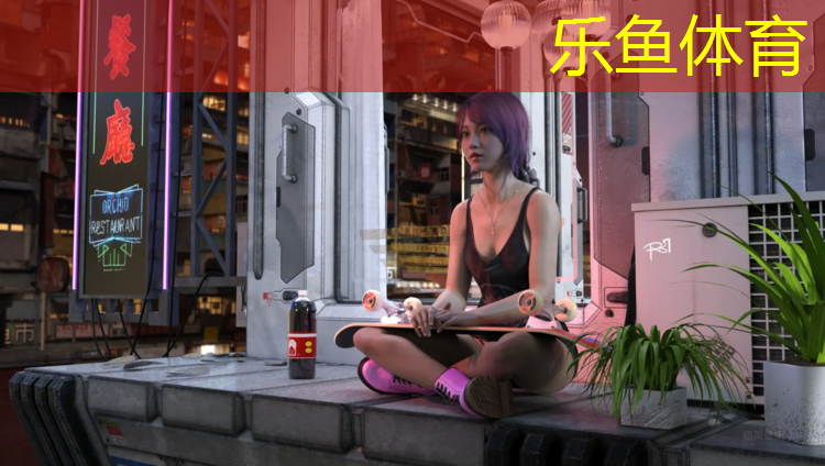 乐鱼体育,绿色塑胶跑道以客为尊