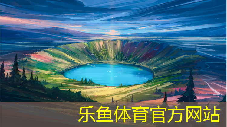 <strong>乐鱼体育,银川自结纹塑胶跑道价格</strong>