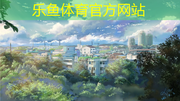 <strong>乐鱼体育官方网站,塑胶跑道起包</strong>