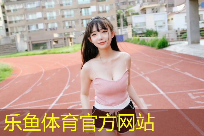 <strong>乐鱼体育,健身踏步机原地登山有用吗_</strong>