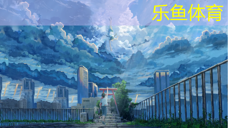 <strong>leyu·乐鱼(中国)体育官方网站,海伦田径塑胶跑道</strong>