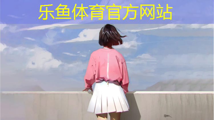 <strong>乐鱼体育,塑胶跑道补助</strong>