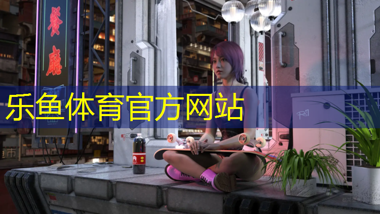 <strong>leyu·乐鱼(中国)体育官方网站,关于给予乒乓球台的请示</strong>
