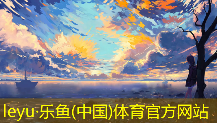<strong>乐鱼体育,枣强公共塑胶跑道</strong>