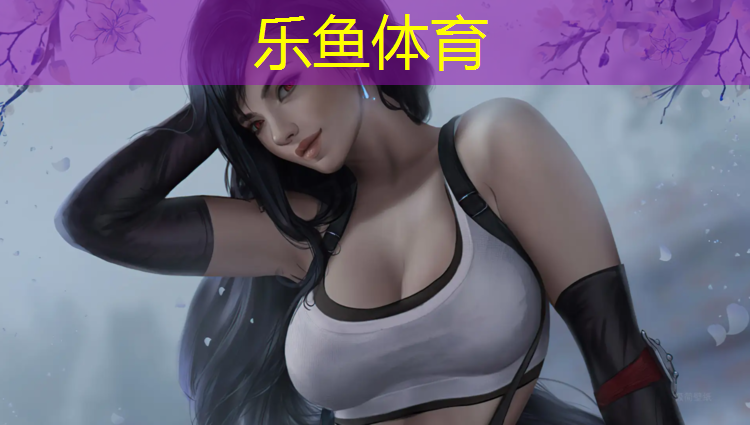 <strong>乐鱼体育,海北塑胶跑道材料施工费用</strong>