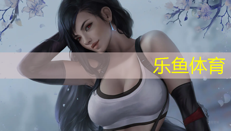 乐鱼体育,安阳学校户外塑胶跑道