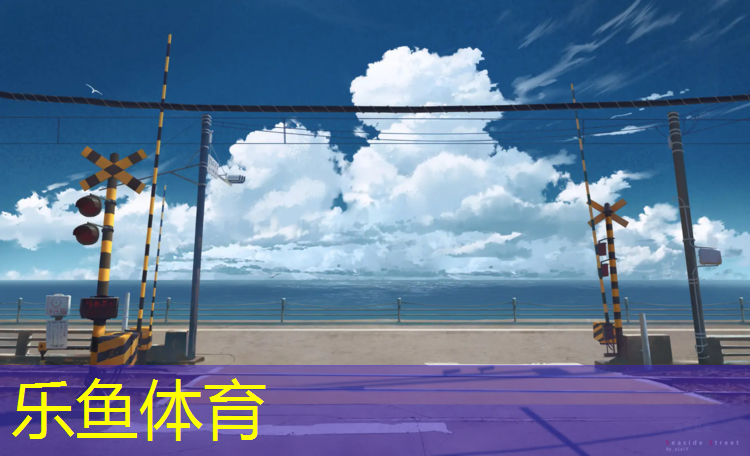 乐鱼体育,唐山塑胶跑道胶水代理