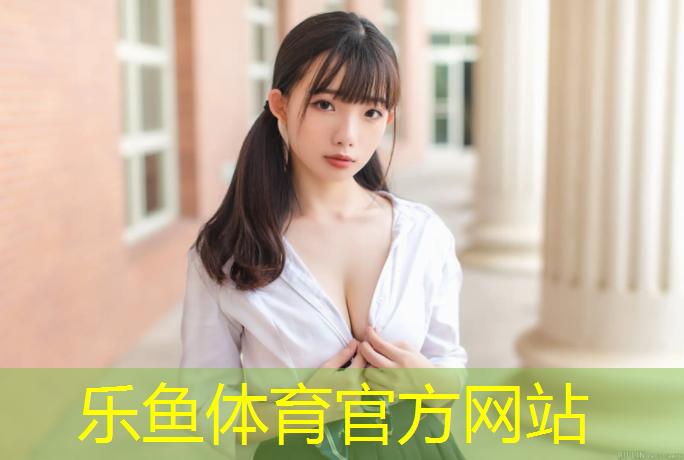 <strong>乐鱼体育,幼儿园马路塑胶跑道</strong>