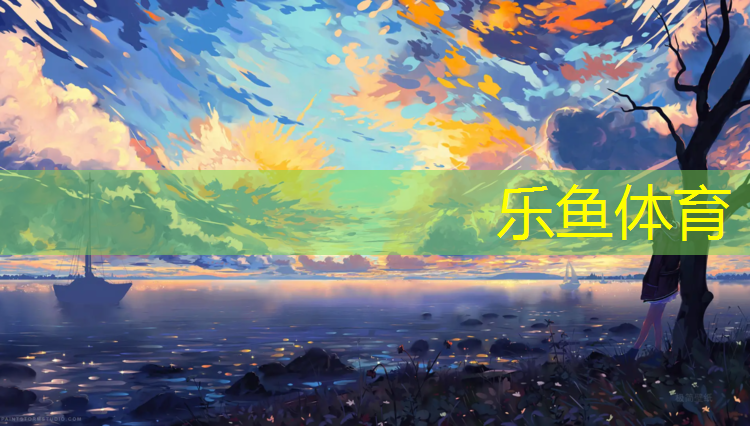 <strong>乐鱼体育,张晓塑胶跑道</strong>
