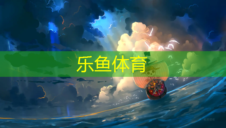 <strong>乐鱼体育,球场塑胶跑道是什么材料</strong>