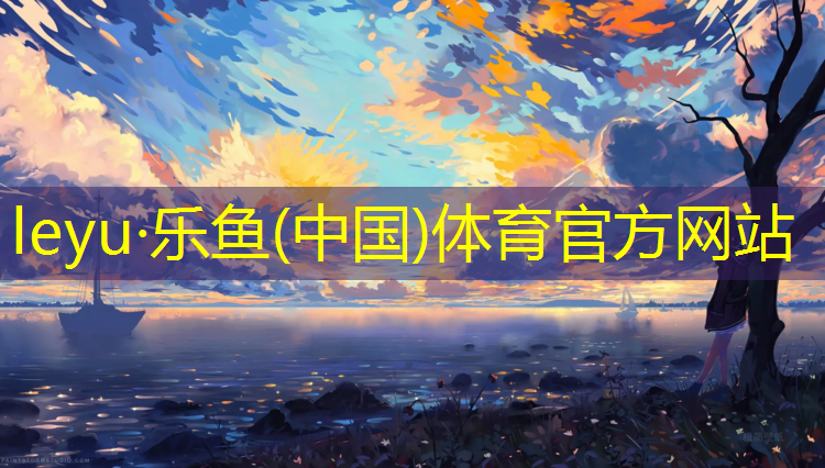 300米塑胶跑道规格