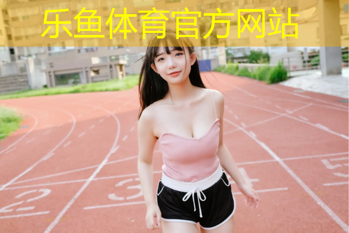 塑胶跑道升降带安装图纸