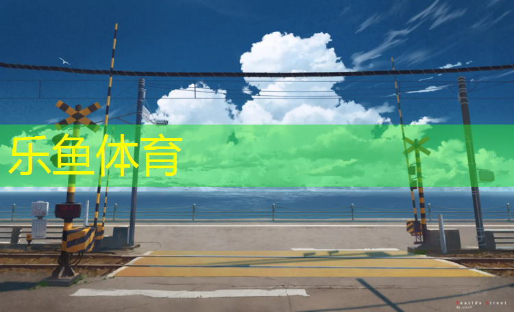 新疆全塑型塑胶跑道特点