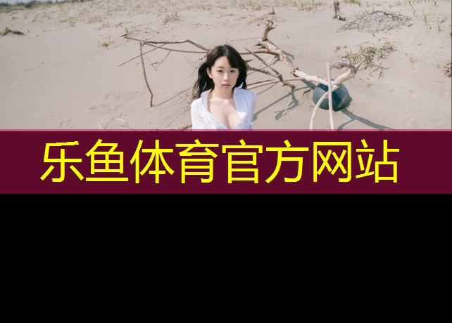 郴州预制型塑胶跑道材料