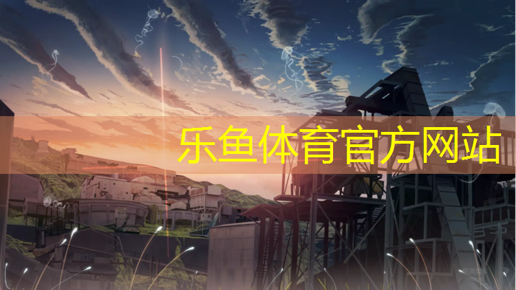 奥森北园塑胶跑道